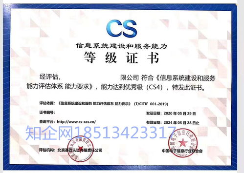 舊系統(tǒng)集成資質(zhì)與CS認(rèn)證的關(guān)聯(lián)及其在信息技術(shù)咨詢服務(wù)中的作用